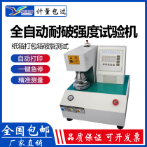 Automatic breaking strength testing machine Cardboard corrugated packaging leather cotton rupture meter Carton blasting test