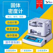High precision metal powder electronic solid density meter plastic particle sponge tester rubber liquid hydrometer