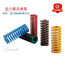 Imported mold spring standard rectangular yellow blue green tea spring compression spring mold accessories