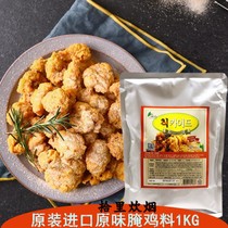 South Korea Dew country pickled chicken powder 1KG original imported pickled chicken sauce to taste juicy chicken pickled powder to smell