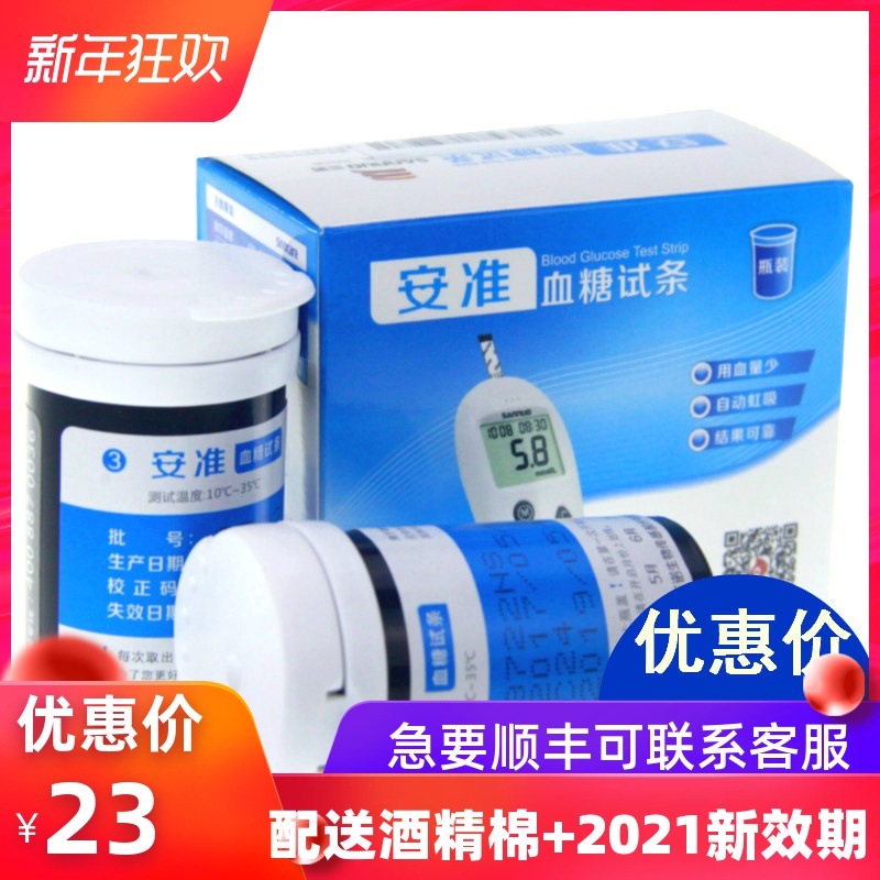 an zhun blood glucose test strip domestic sannuo blood glucose tester 50 pieces of barreled test strip with needle bottled blood glucose test paper