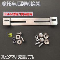 Motorcycle rear license plate stainless steel Harley conversion bracket KTM imported knight scooter license plate holder ghost fire