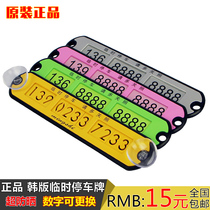 Car temporary parking card car moving phone card sunscreen car moving number card parking card suction cup car supplies