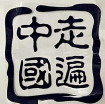 Reflective all over China Car stickers Personalized car stickers Off-road vehicle stickers Car stickers window stickers