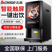 Zhigao coffee machine Commercial milk tea all-in-one machine Automatic hot and cold multi-function juice beverage machine Instant hot drink machine