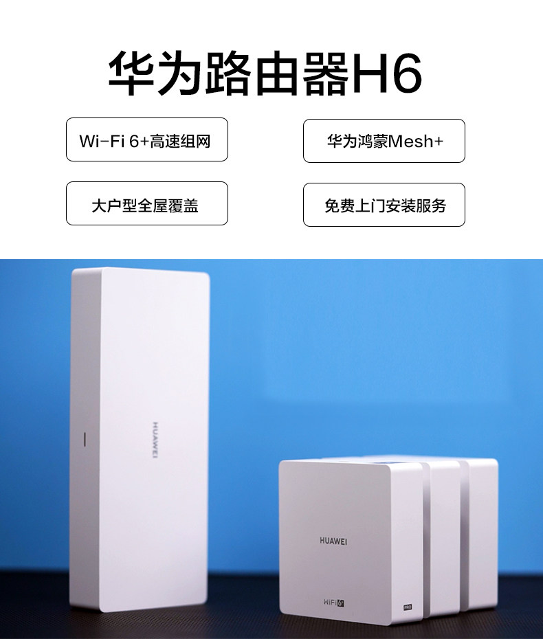 华为路由器h6千兆网口鸿蒙wi-fi6  高速穿墙无线大户型别墅子母