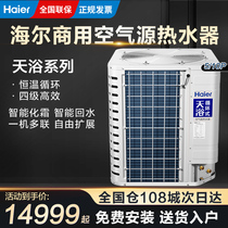 Haier KF435 - X air energy air source heat pump commercially 10p thermostat cycle intelligent water heater to save electric water heater
