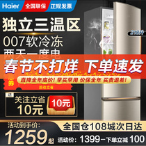 Haier refrigerator three household small 218 216 litres air-cooled frost-free soft freezing energy-saving official flagship store