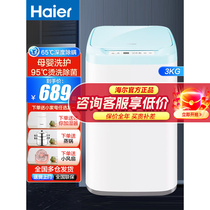 Haier washing machine mother and baby child 3 3KG baby underwear high temperature sterilization mini household full automatic wave wheel