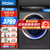 Haier washing machine 10kg DD - frequency conversion drum washing machine washing machine and drying all automatic home energy saving