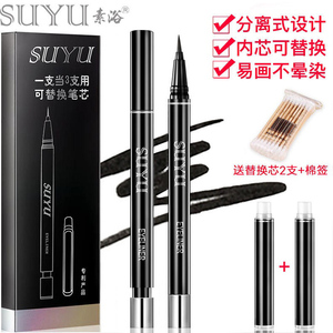 素浴眼线笔不晕染防水防汗持久不脱色内眼线液膏胶大眼定妆初学者