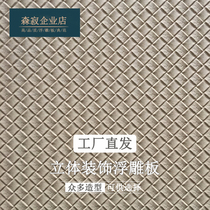 Floating board wave board molded relief decorative board background wall sliding door wooden door furniture cabinet molding board