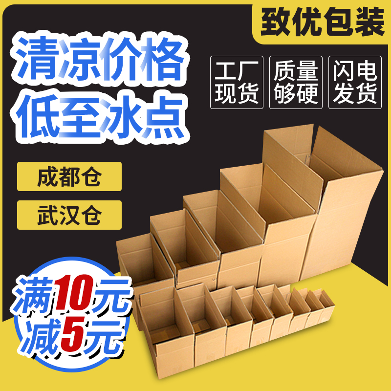 Taobao carton wholesale packaging 3-layer postal express carton three-layer packaging box extra hard five-layer carton custom