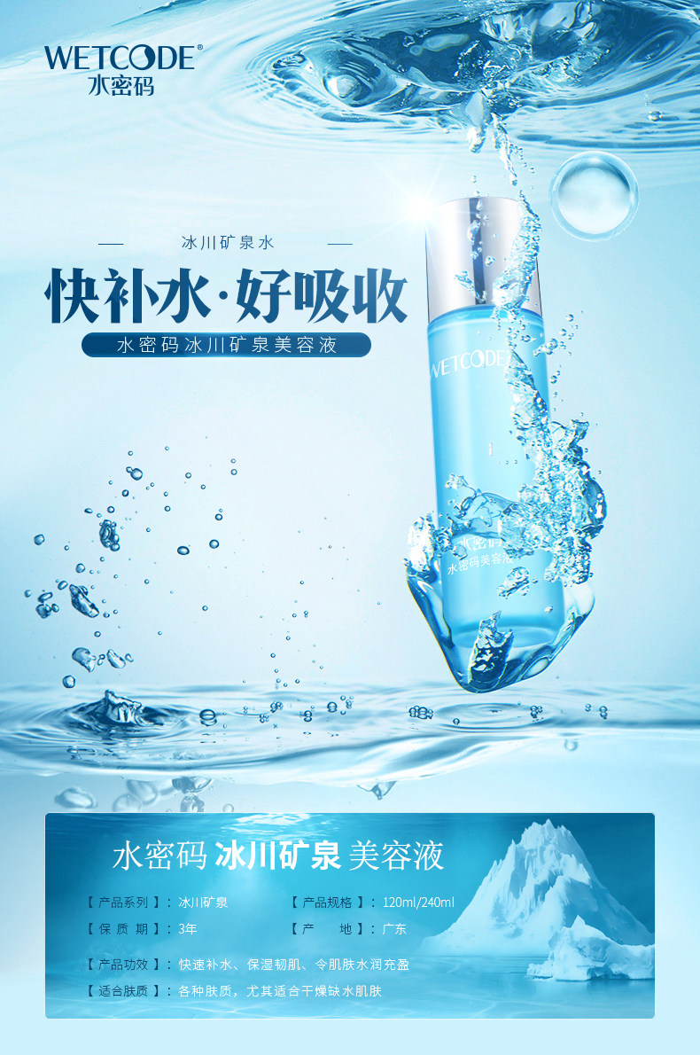 水密码爽肤水女学生化妆品补水保湿化妆水柔肤水丹姿旗舰店正品_7折