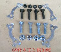 Motorcycle GS125 EN125 GN tooth plate screw GX125 drill leopard tooth plate Chain plate screw Sprocket screw