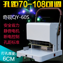 Chinkink QY-60S Dry Department Personnel File Electric Triple Hole Punching Machine 6CM Hole Distance Adjustable Triple Hole Dress Booking Machine