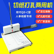 Modern QD-C three-hole punching machine personnel file special punching machine paper cutter dual-purpose machine hole spacing adjustable