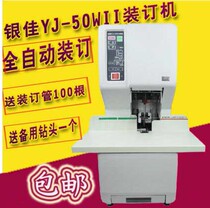 Yinjia YJ-50WII Binding Machine Yinjia Financial Binding Machine Yinjia Full Automatic Binding Machine Certificate Binding Machine