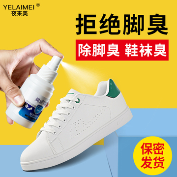 脚臭粉除臭脚汗脚止汗去除脚臭神器鞋臭克星男女鞋子喷雾喷剂必久 脚臭粉除臭脚汗脚止汗去除脚臭神器鞋臭克星男女鞋子喷雾喷剂必久
