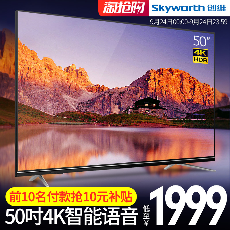 Skyworth-创维 50M9 50英寸4K超高清智能wifi语音液晶电视机43 55