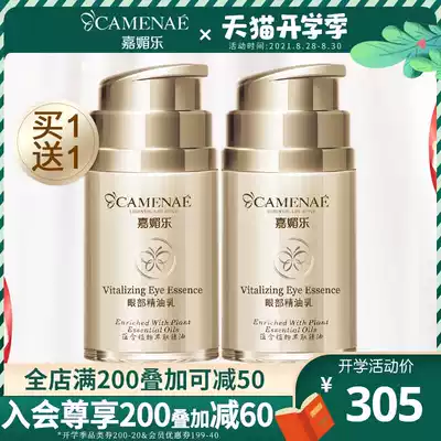 Jiameile Eye Essential Oil Milk Firming Eye Cream lightens fishtail fine lines and improves relaxation Official website official flagship store