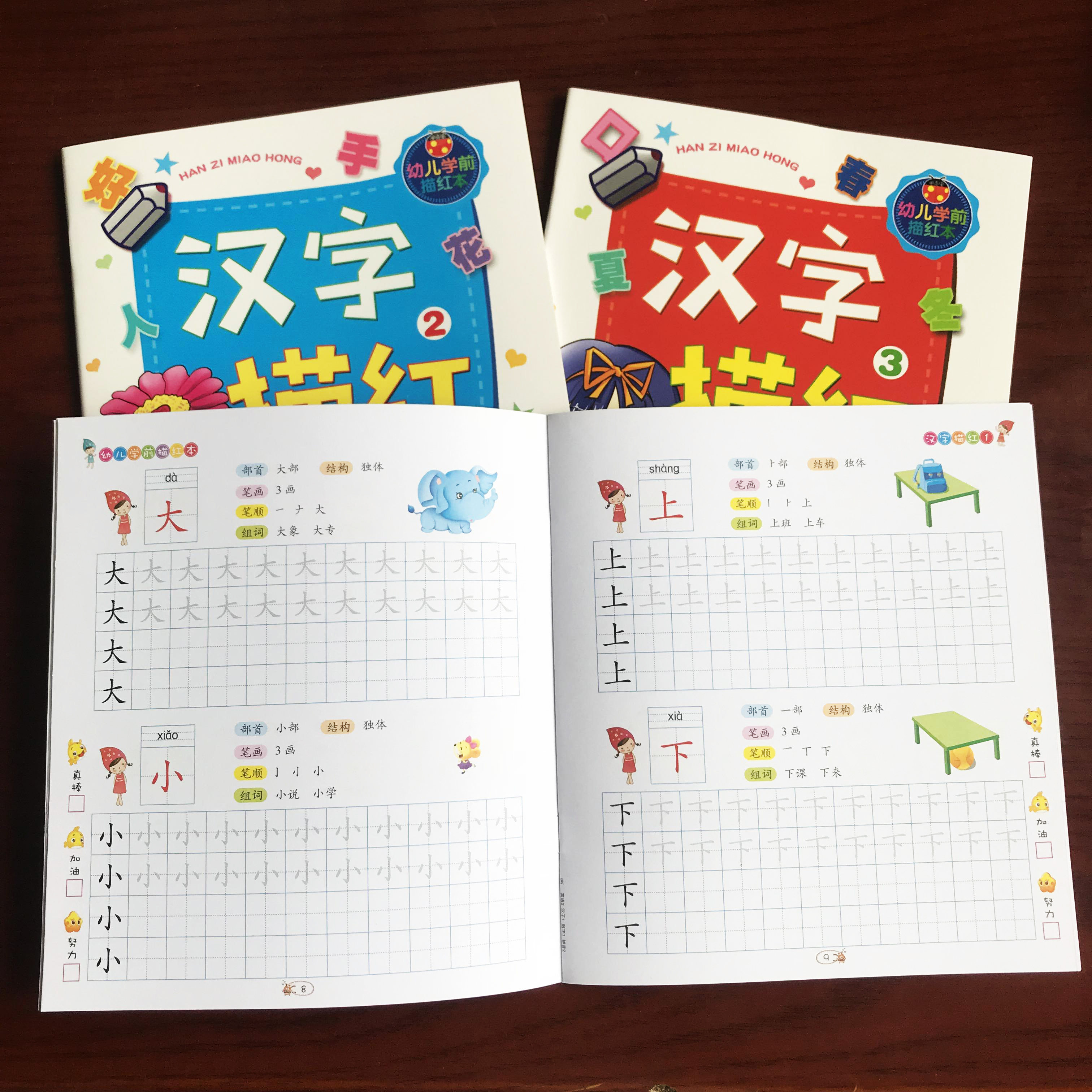 学前班练字帖 幼儿园 儿童汉字汉子描红本宝宝练字本初学者全套