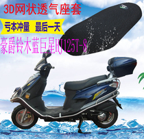 Applicable to Haojue Blue Giant Star HJ125T-8 pedal motorcycle seat cover thickened 3D mesh sunscreen seat cover
