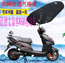 Applicable to Biedwen W6M electric car seat cover thickened 3D mesh sunscreen insulation breathable seat cover