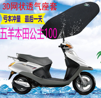 Five sheep Honda Princess 100 scooter cushion cover thickened mesh sunscreen heat insulation breathable seat cover