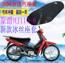 Suitable for HJ110-6 bending beam motorcycle leather waterproof seat cover thick mesh sun cushion cover