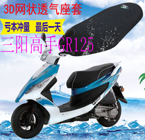 Applicable to Xia Xing Sanyang master GR125 pedal motorcycle cushion cover thickened 3D mesh sunscreen seat cover