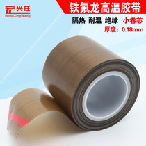 Teflon high temperature adhesive tape sealing machine high-pressure heat resistant Teflon high temperature rubberized fabric 0 18mm thick 50mm wide * 10m