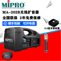 Taiwan MIPRO MIPRO MA202B Wireless megaphone ma-202b Mobile audio outdoor loudspeaker