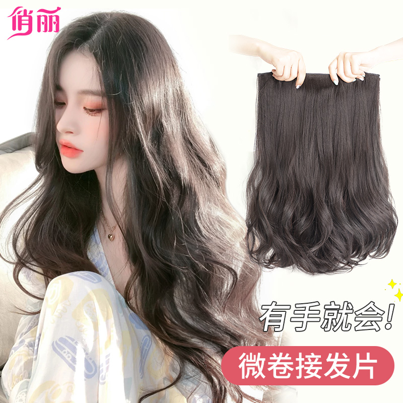 Wig Female long hair One piece incognito simulation hair extension patch Summer hair volume fluffy three micro-volume wigs