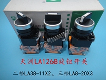 LA126B Tianzhou knob switch LA38-11X2 second gear LA38-20X3 third gear self-locking selector switch