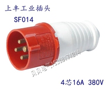 Shangfeng SFE industrial waterproof plug socket SF-014 four-core 16A industrial quadrupole aviation plug 380V