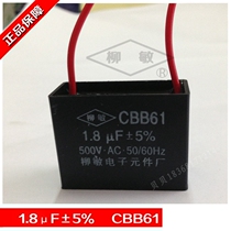 High-quality Liu Min capacitor CBB61-1 8UF electric fan exhaust fan exhaust fan range hood starting capacitor