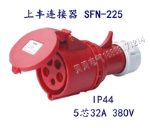 Shangfeng SFE industrial waterproof socket SFN-225 32A five-core new industrial connector socket IP44