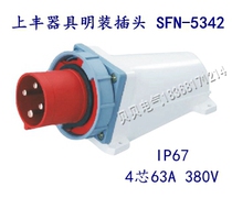 Shangfeng SFE new industrial aviation waterproof socket SFN-5342 63A four-core appliance surface-mounted plug socket