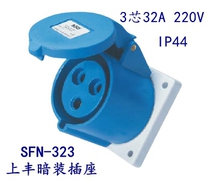 Shangfeng SFE industrial plug and socket SFN-323 32A three-core aviation three-pole new concealed socket IP44