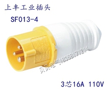 Shangfeng SFE industrial waterproof plug SF-013-4 three-core 16A industrial three-pole aviation plug 110V