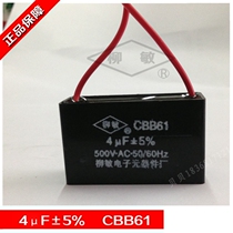 High-quality Liu Min capacitor CBB61-4UF electric fan exhaust fan exhaust fan range hood starting capacitor