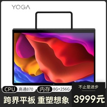 (New product)Lenovo tablet Yoga Pad Pro 13-inch Qualcomm Snapdragon 870 Rhine eye protection 10000mAh large battery 2k full screen 8GB 256