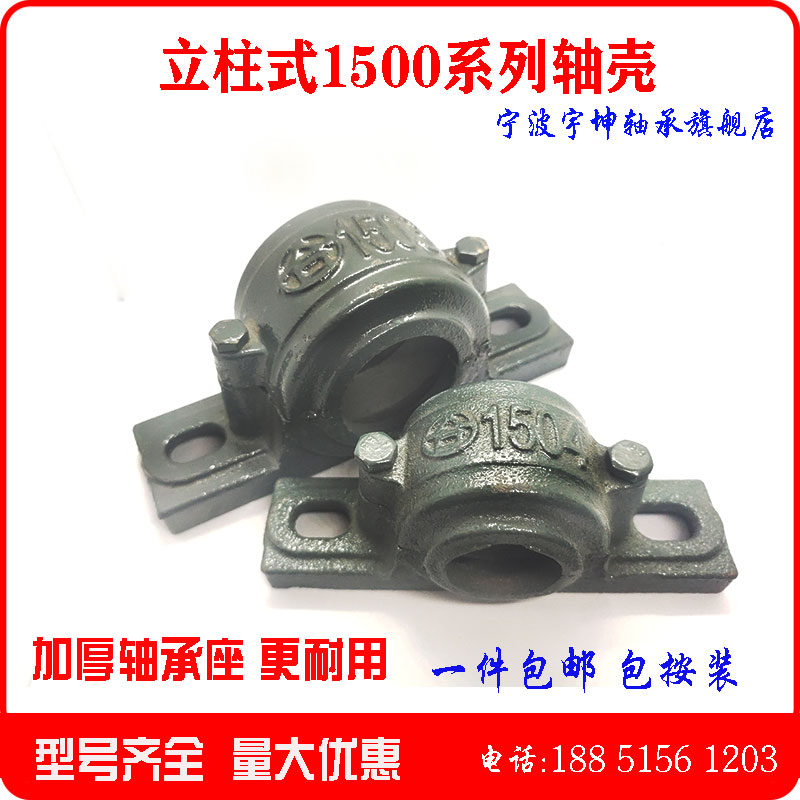 Bearing seat thickened shaft shell 1503 1504 1505 1506 1507 1508 1509 vertical support seat