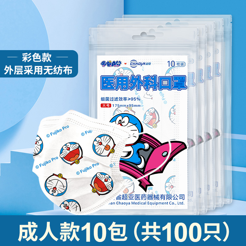 超亚 哆啦A梦联名款 灭菌型一次性医用外科口罩 100个 天猫优惠券折后￥19.9包邮（￥24.9-5）成人、儿童可选