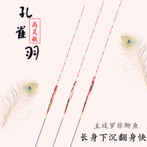 Peacock plume adrift with light mouth and striking crucian carp drift slender body turning up fast short footed high sensitivity feather float