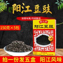 Food kitchen Yangjiang tempeh 150g*5 boxes of gold black tempeh Yangjiang specialty steamed fish with vegetables family pack