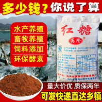 Beast with red sugar environmentally-friendly enzyme EM bacteria aquatic livestock breeding with red sugar powder 40 catty of fermented bacon red sugar