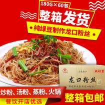 Zhengzong Shandong Longkou fan 180g * 60 whole box of spicy hot floral chia scallop pure green bean rice thread for commercial use
