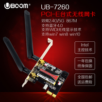 7260AC desktop computer built-in wireless network card PCI-E dual-band desktop WIFI receiver AP transmitter
